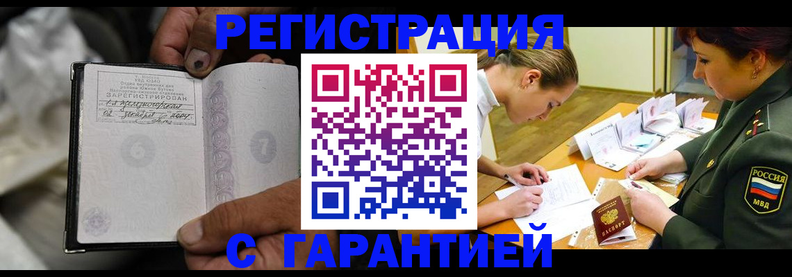 прописка ребенка в Волгограде