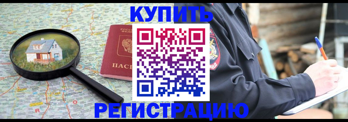 временная регистрация недорого в Волгограде